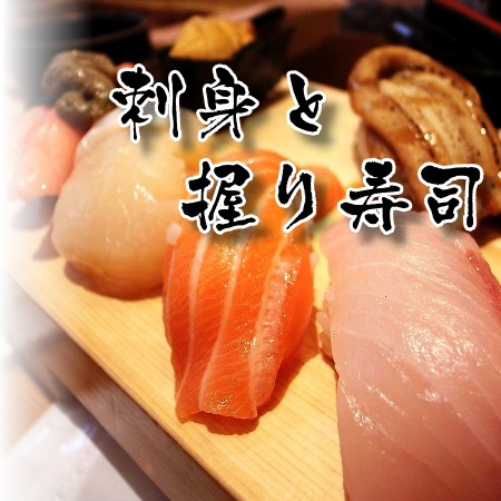 Nigiri_Sashimi.png